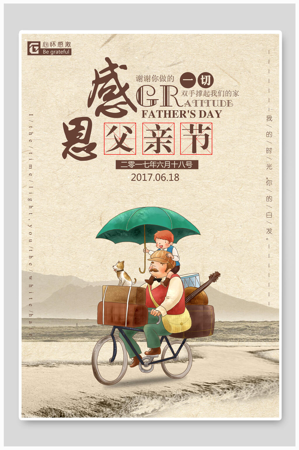 复古风感恩父情节海报素材
