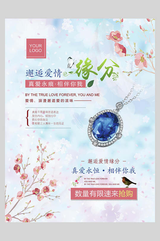 蓝色珠宝钻石珠宝饰品促销海报