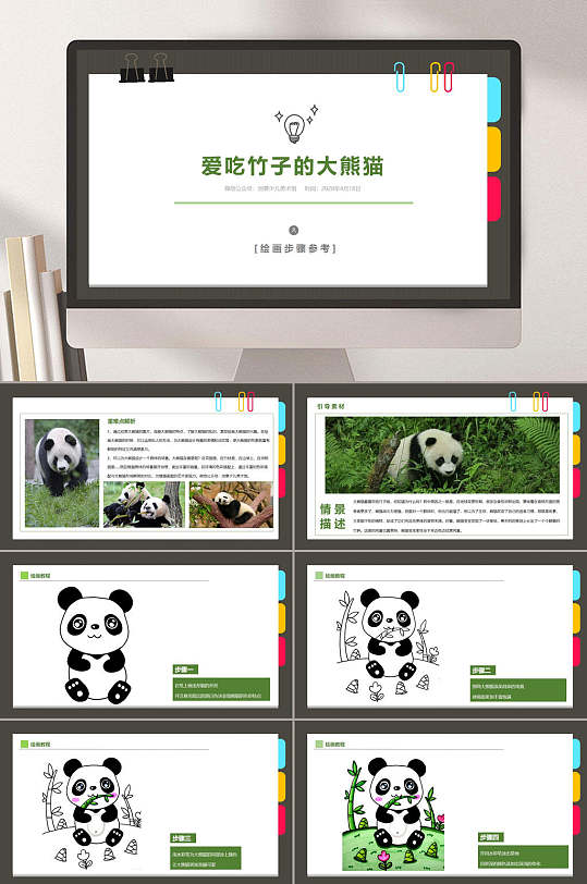 爱吃竹子的大熊猫ppt模板