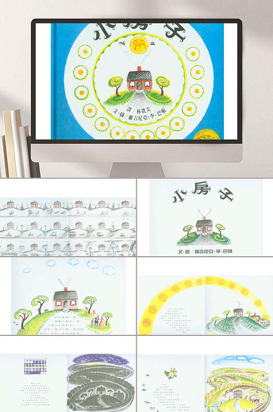 幼儿绘本故事小房子ppt课件ppt模板