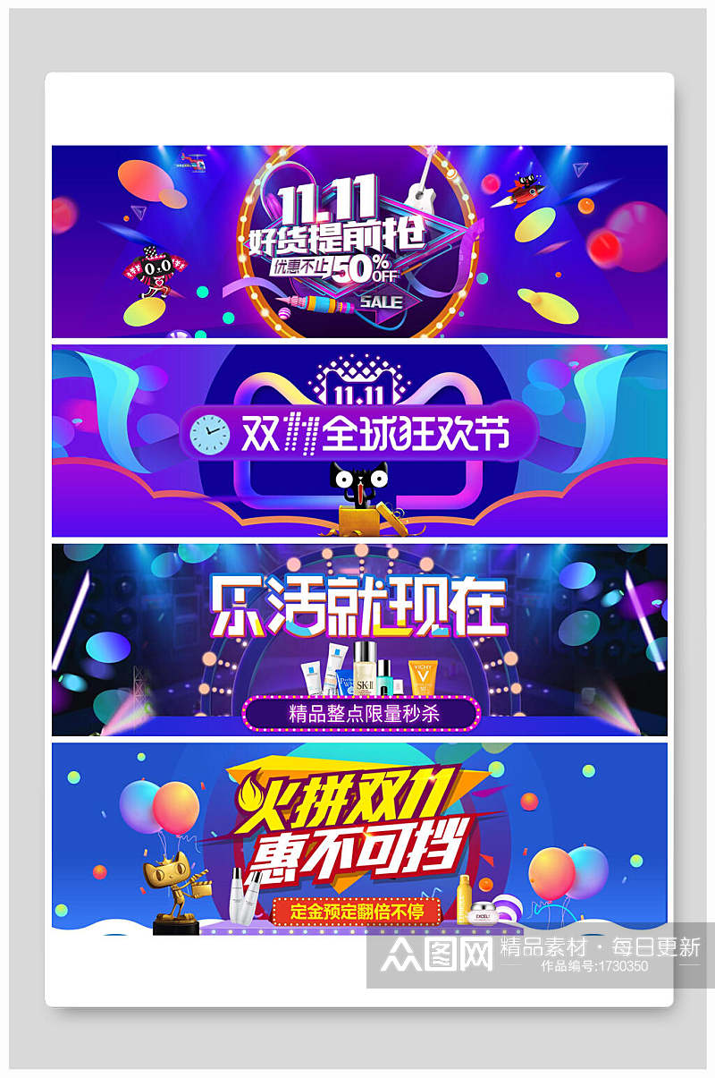 双11十一促销天猫淘宝电商banner设计素材素材