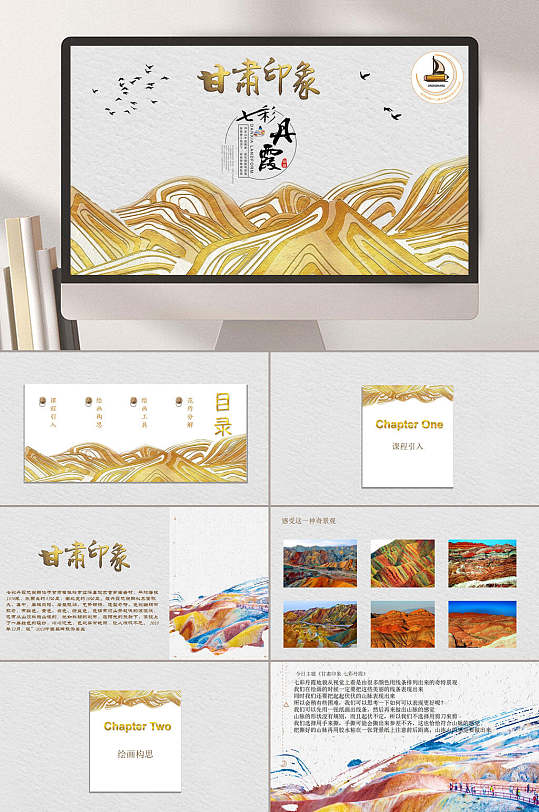 七彩丹霞PPT模板-众图网