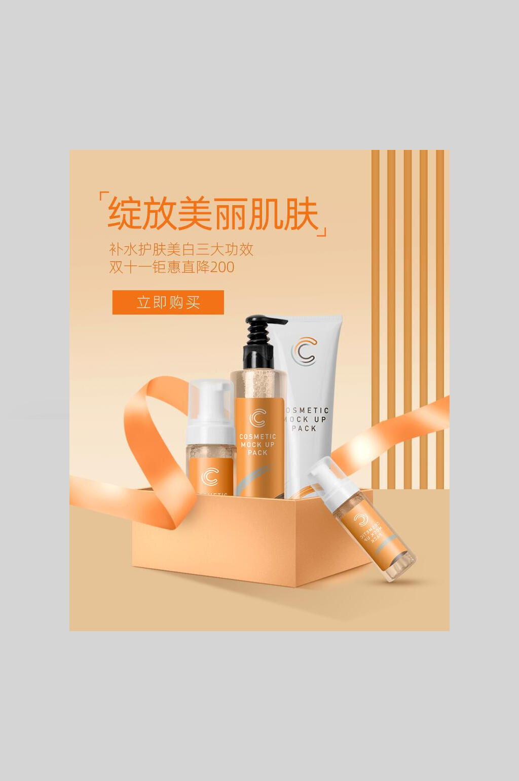绽放美丽肌肤化妆品护肤品促销海报素材