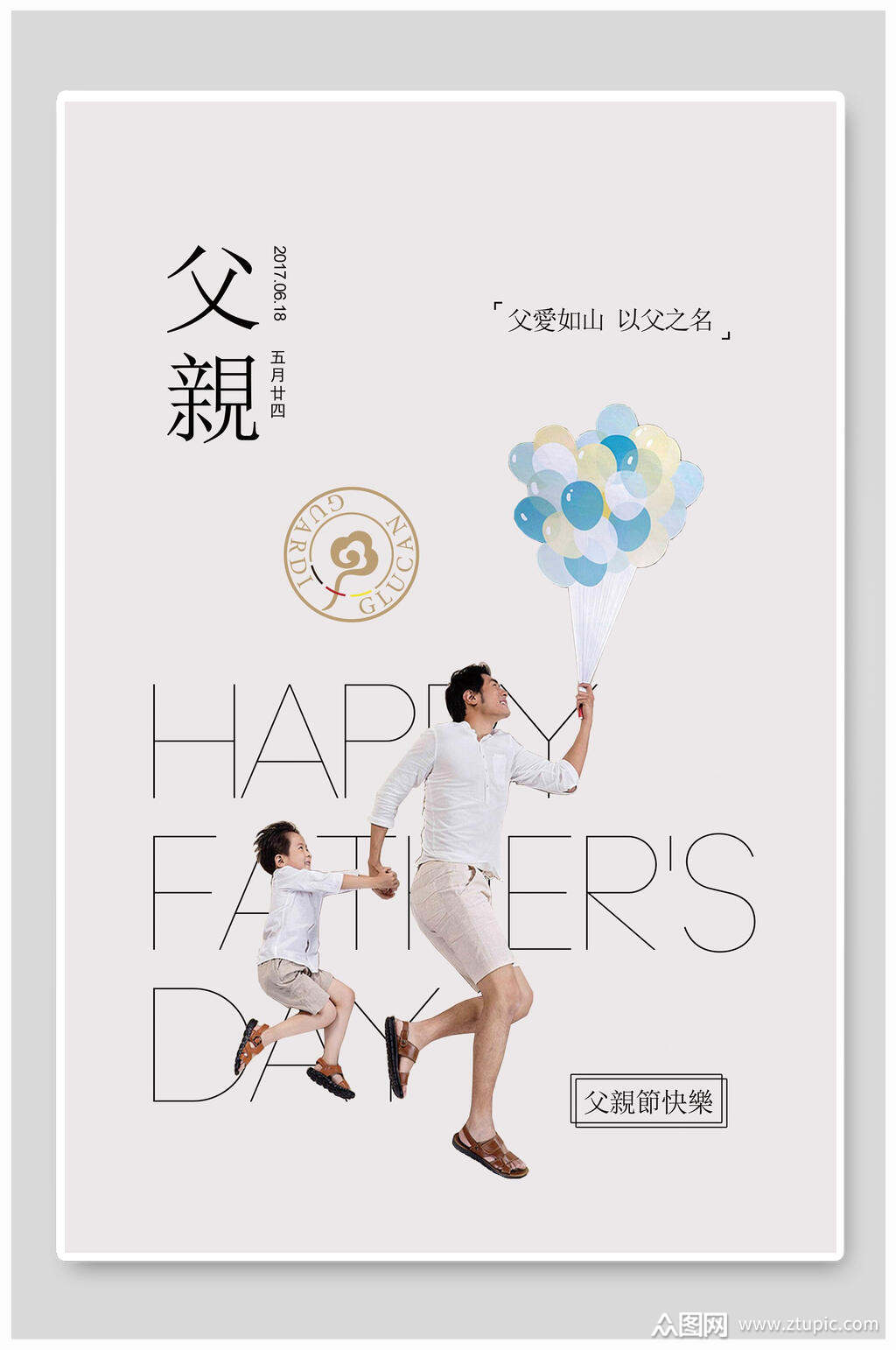 写实父爱如山以父之名感恩父情节海报