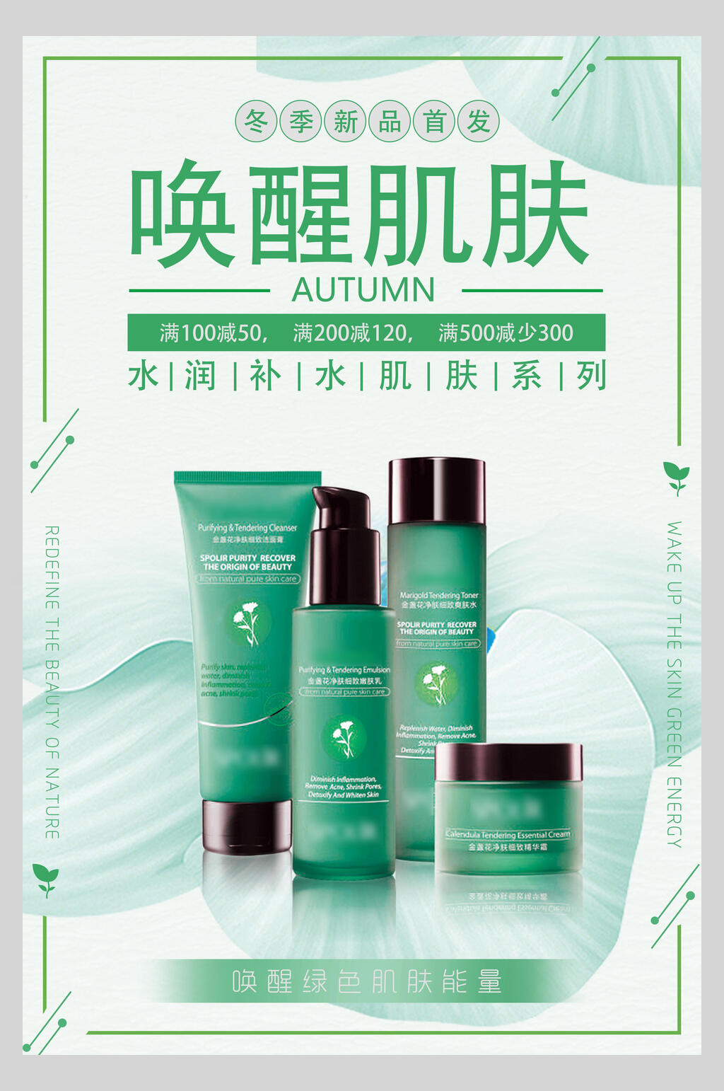 唤醒肌肤化妆品护肤品促销海报素材