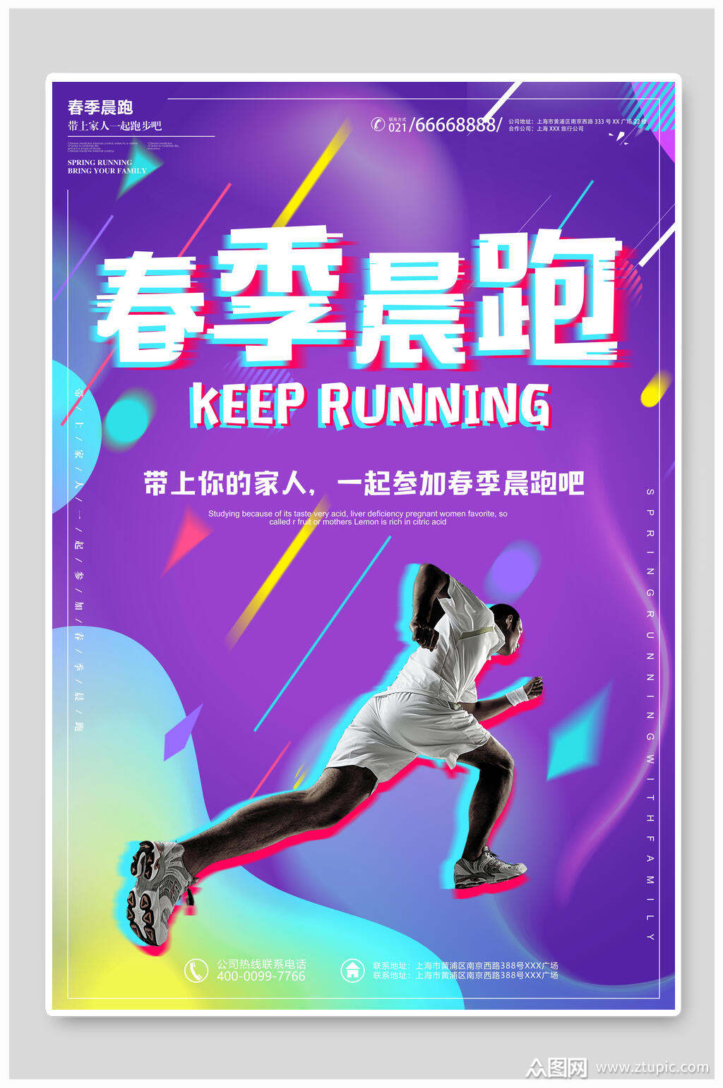 潮流抖音风创意春季晨跑海报素材