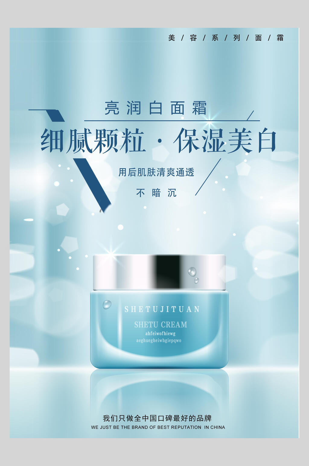 细腻颗粒保湿美白化妆品护肤品促销海报素材