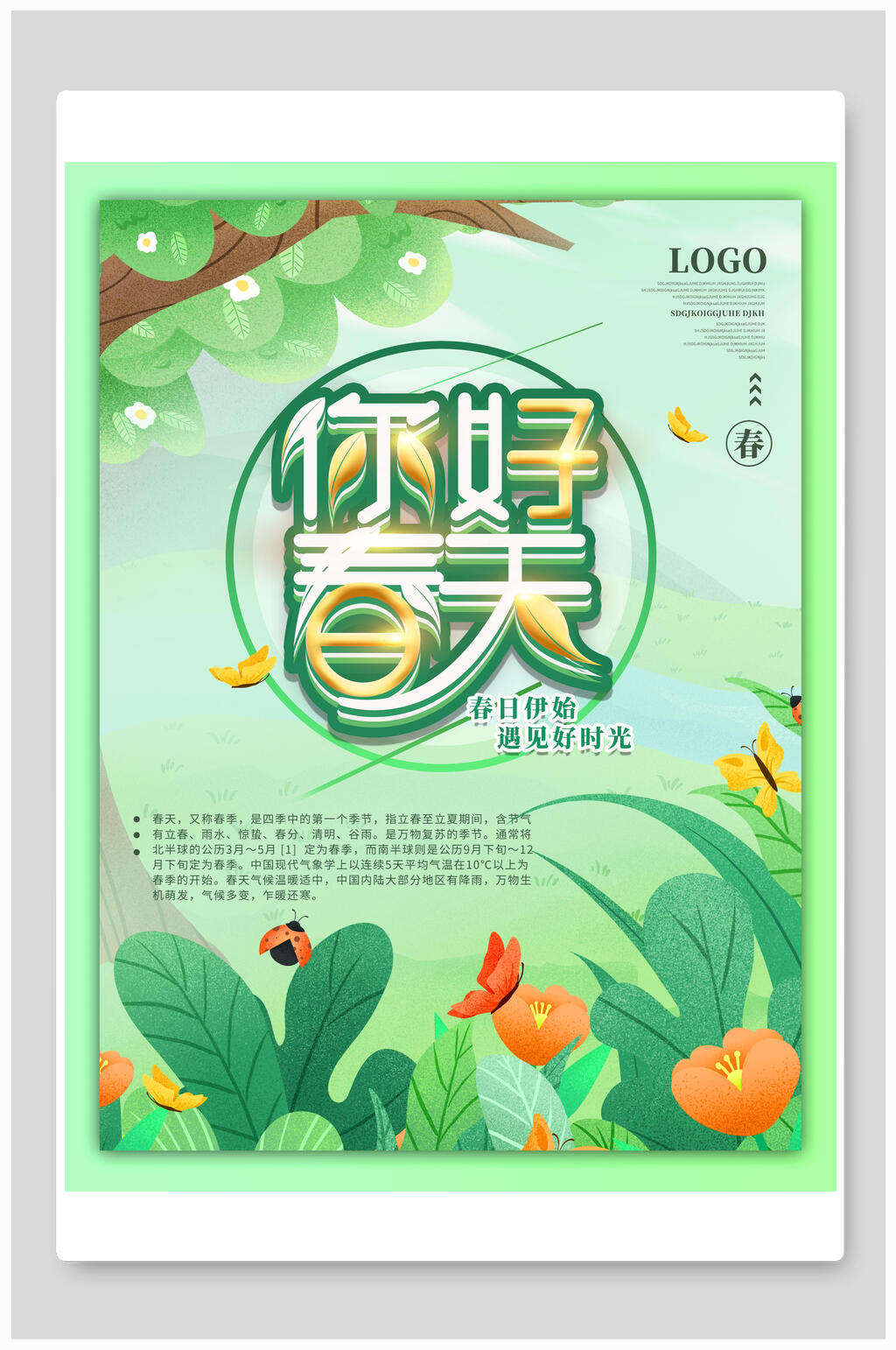 三月你好春天75素材