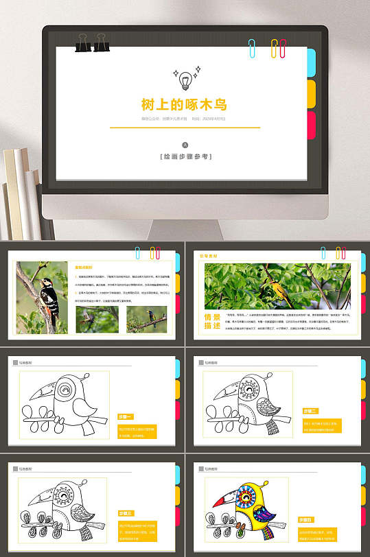 树上的啄木鸟ppt模板