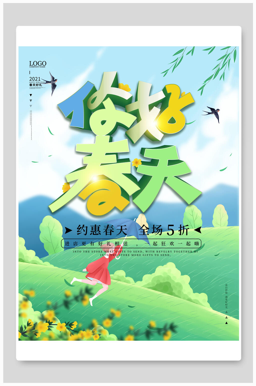 你好春天三月你好海报素材