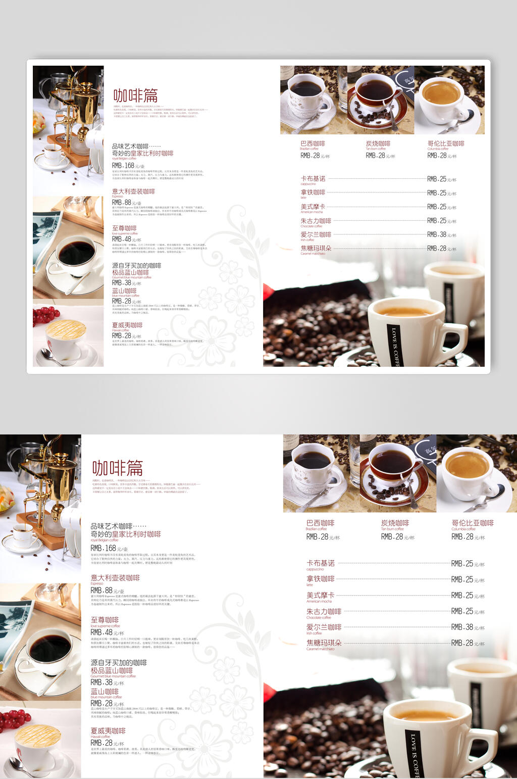 饮品咖啡店菜单价目表海报素材