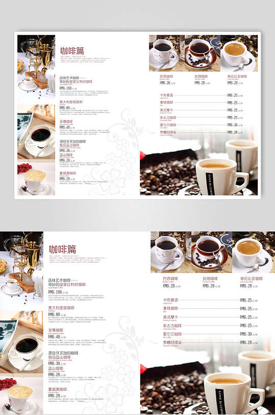 饮品咖啡店菜单价目表海报