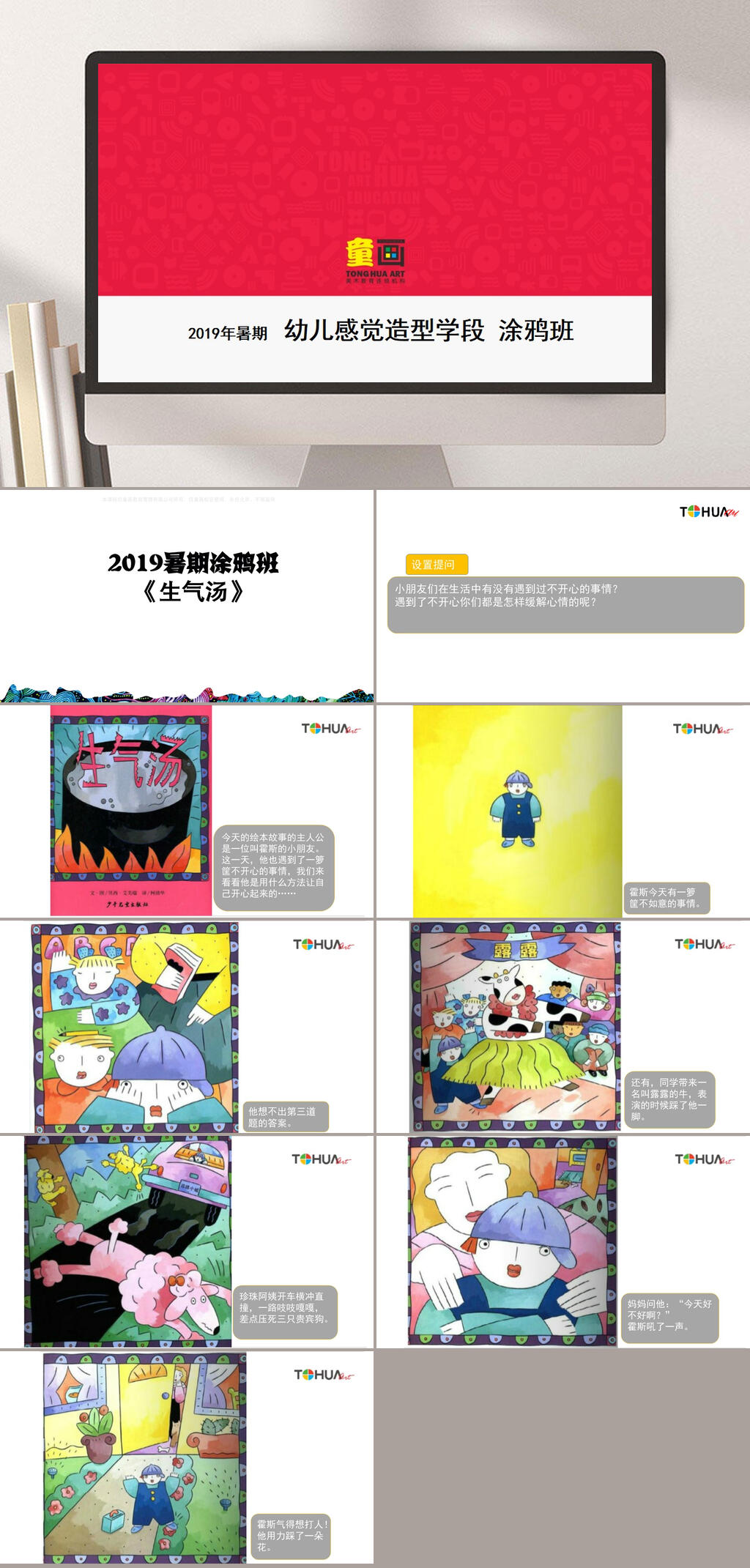 儿童美术基础涂鸦班第四课PPT模板素材