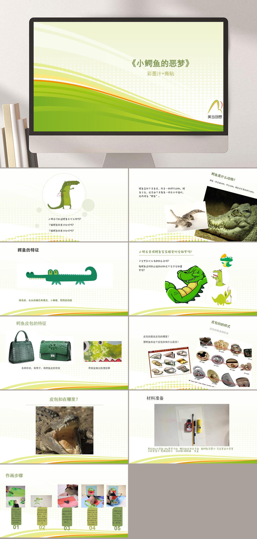 美当创想6岁9岁奇幻梦境小鳄鱼的恶梦素材