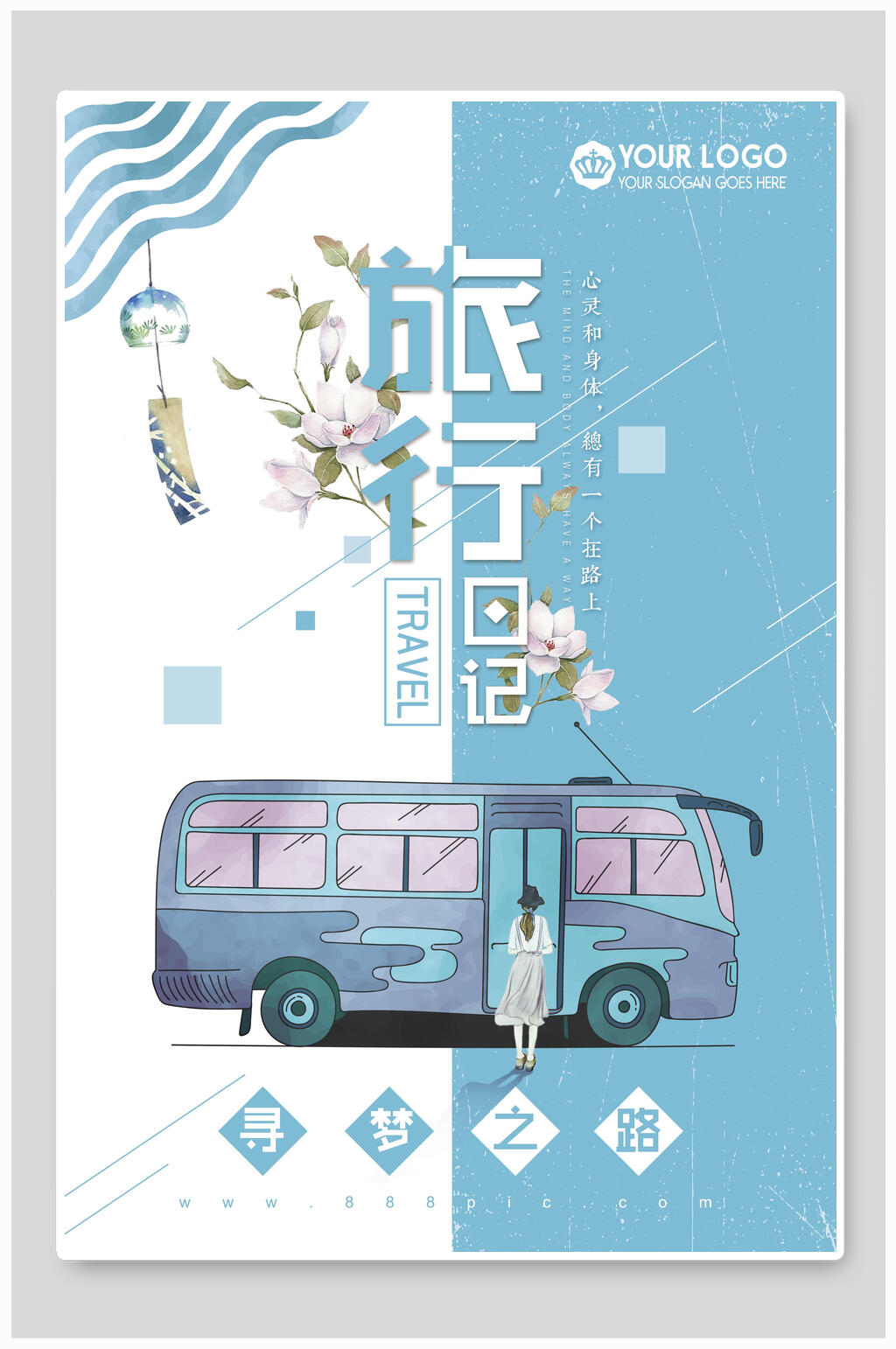 蓝白色旅行日记文艺旅游旅行海报素材
