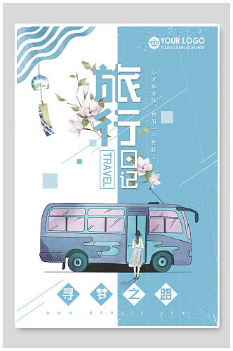 蓝白色旅行日记文艺旅游旅行海报