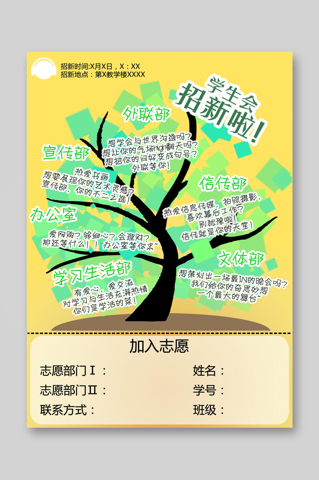 清新创意学生会培训班招生宣传单素材
