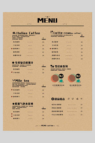饮品咖啡店菜单价目表菜单海报