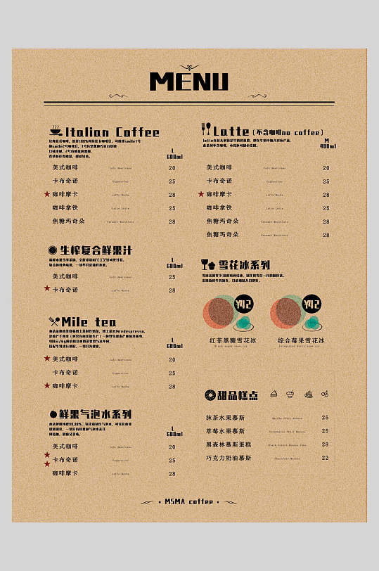 饮品咖啡店菜单价目表菜单海报