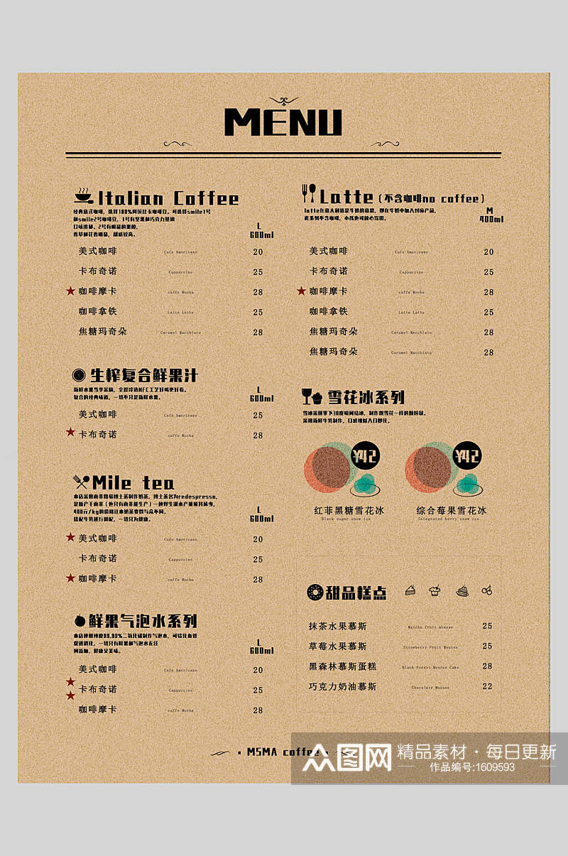 饮品咖啡店菜单价目表菜单海报素材