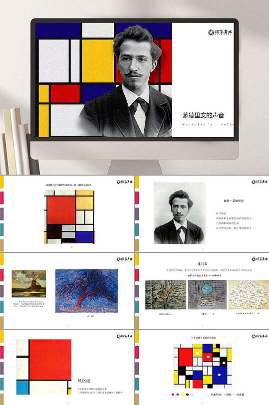 6岁8岁水彩笔蒙德里安的声音ppt模板