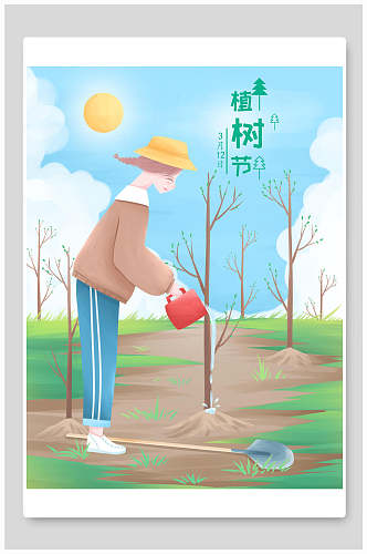 手绘风人物阳光植树节海报