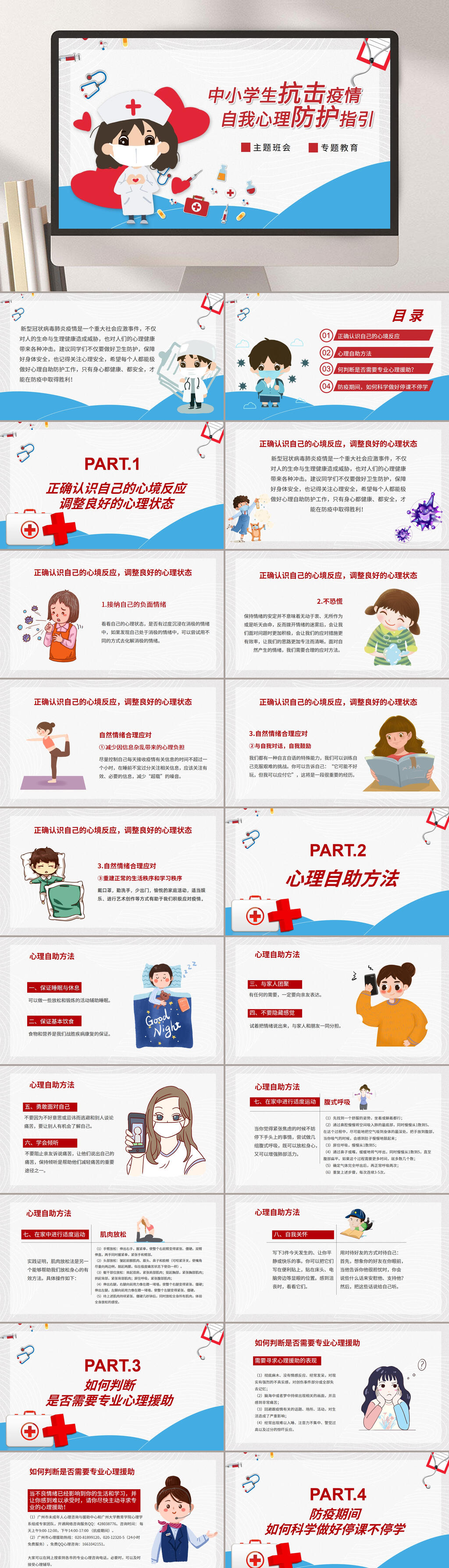 安全教育疫情心理辅导PPT模板素材