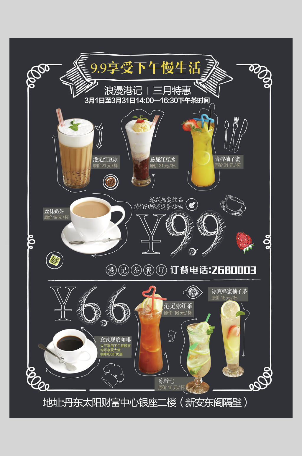 慢生活饮品咖啡店菜单价目表素材