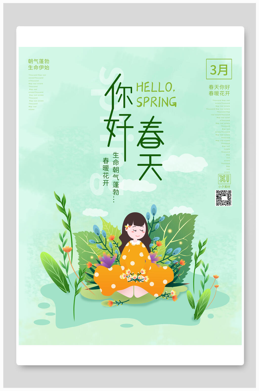 绿色春天三月你好海报素材