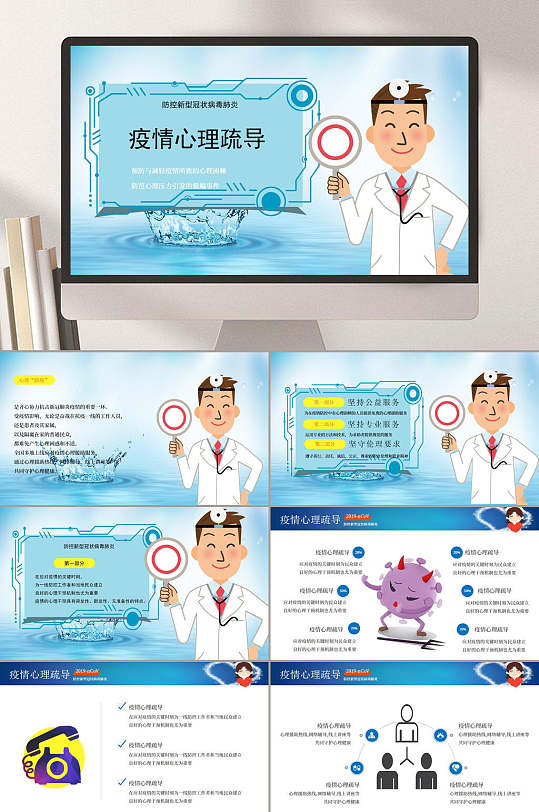 安全教育疫情心理輔導(dǎo)PPT模板