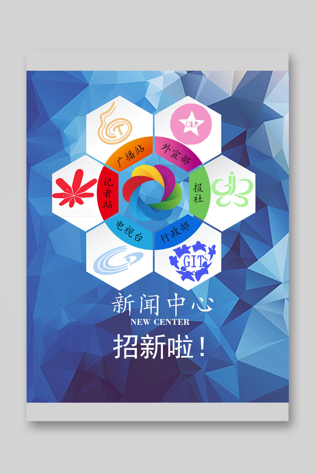 新闻中心培训班招生宣传单素材