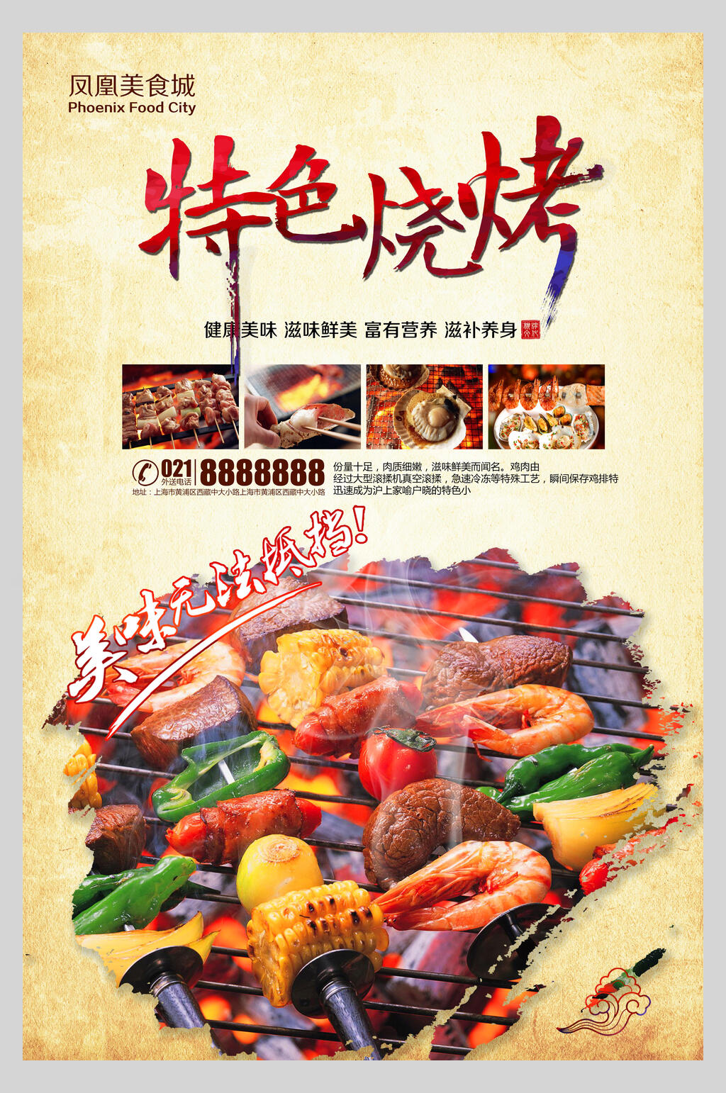 特色美味烤肉烤串烧烤促销海报素材