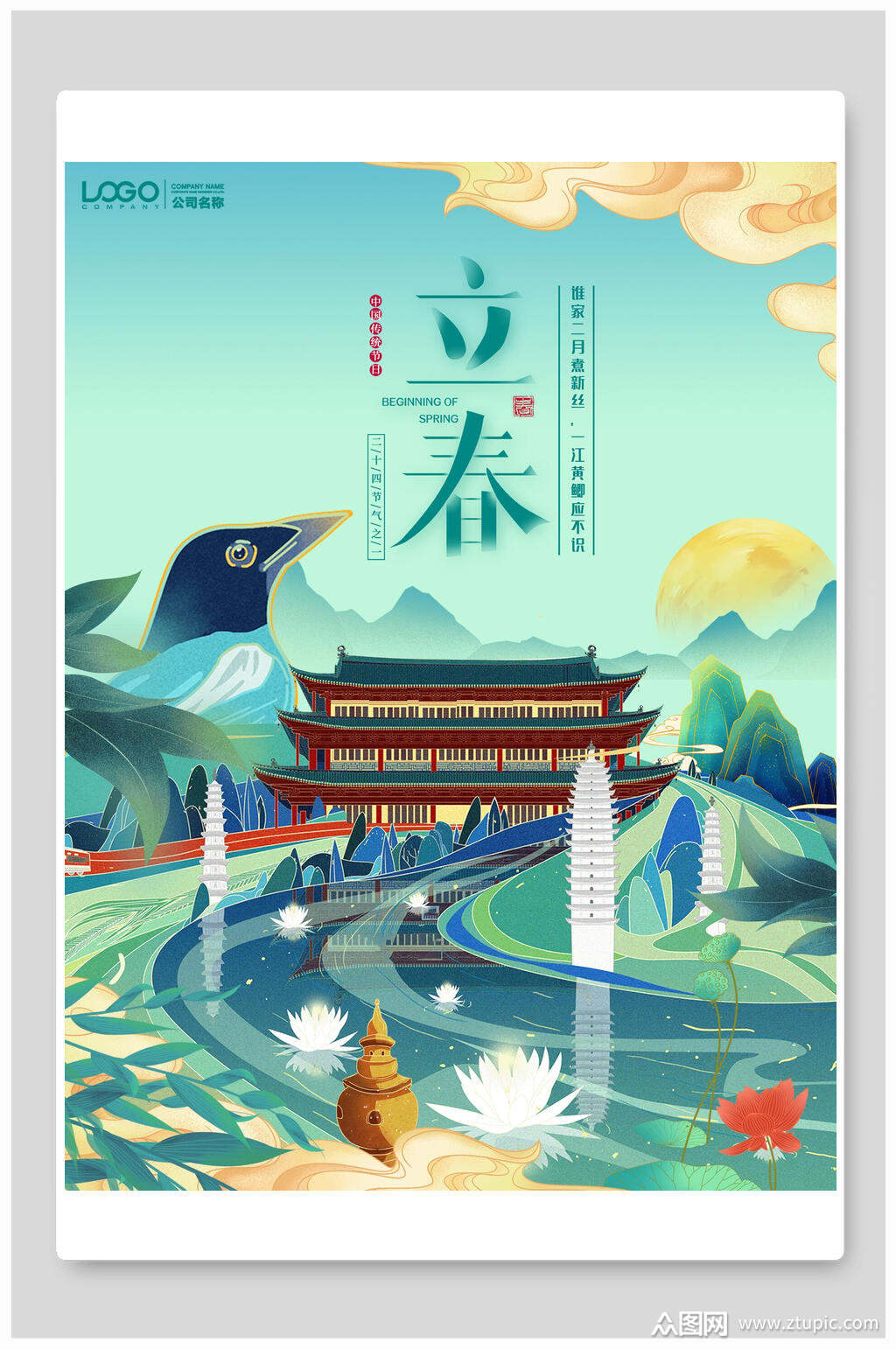 国潮创意立春宣传海报素材