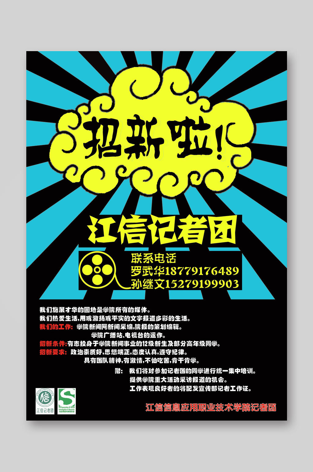 江信记者团培训班招生宣传单素材