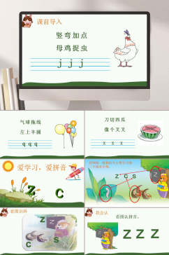 汉语拼音教学zcsPPT模板
