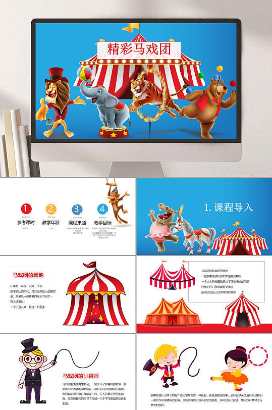 故事ppt模板立即下载立即下载幼儿园六一儿童节活动表演报幕ppt立即
