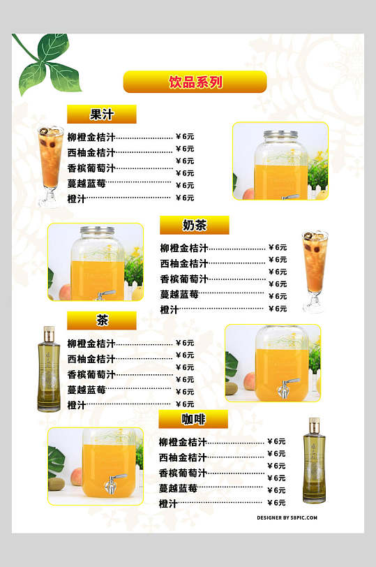 清新饮品咖啡店菜单价目表海报