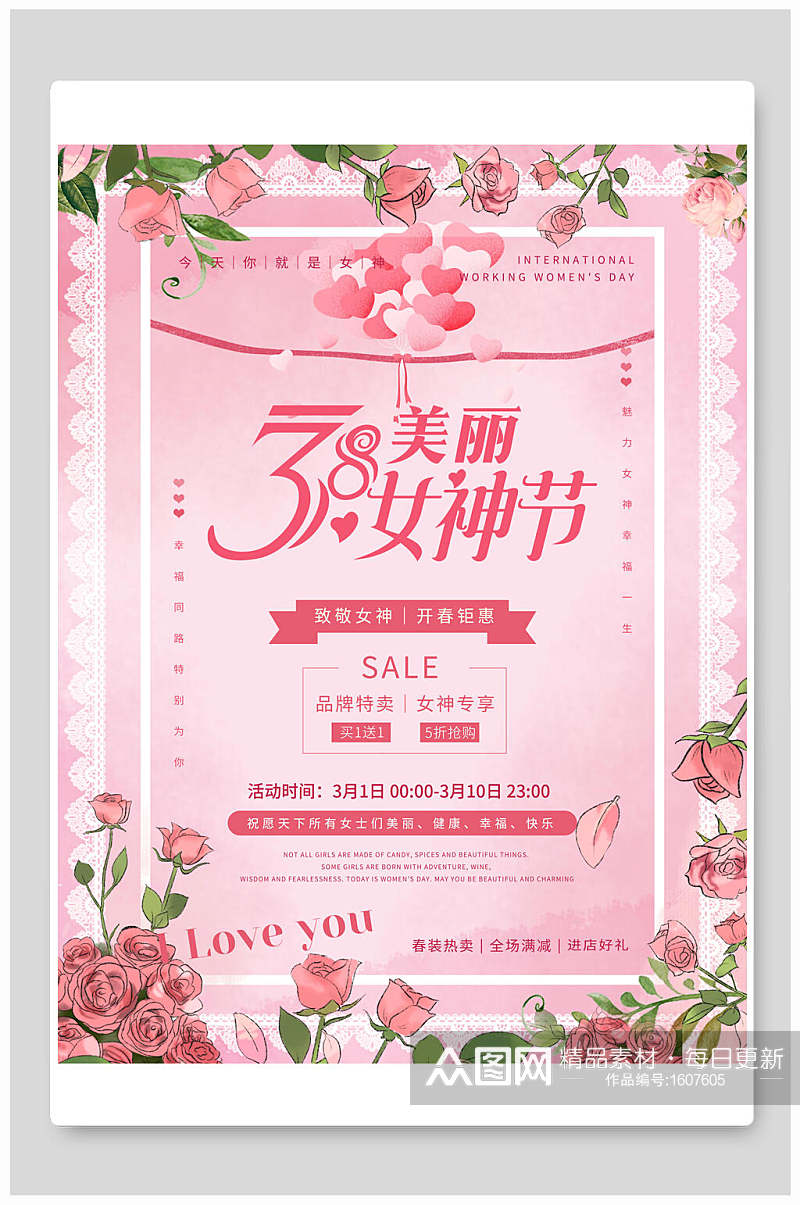 粉色浪漫三八妇女节宣传海报素材