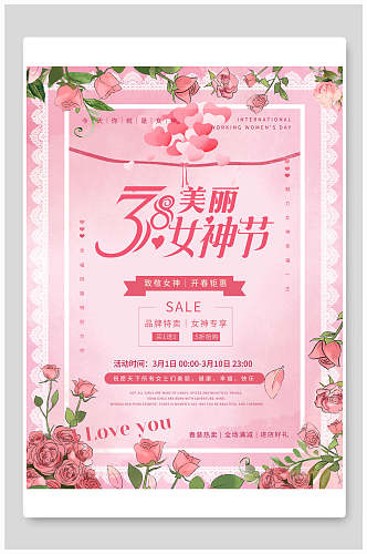 粉色浪漫三八妇女节宣传海报