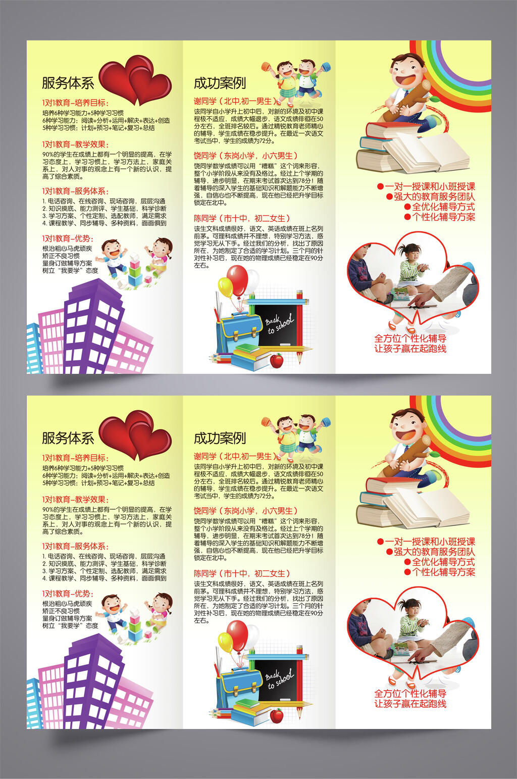 暖色一对一中小学辅导班设计三折页A4宣传单反面素材