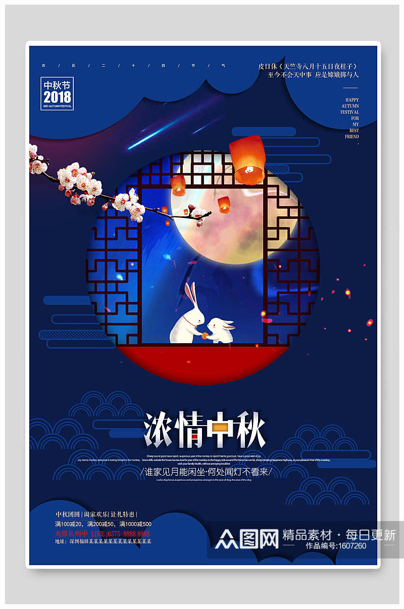 中国风蓝色浓情中秋节海报素材