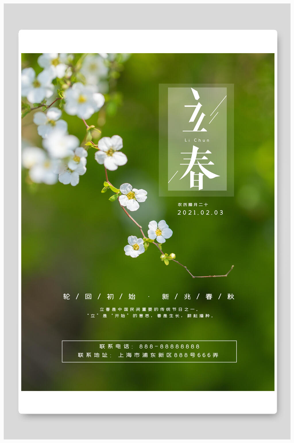 清新传统节日立春海报素材