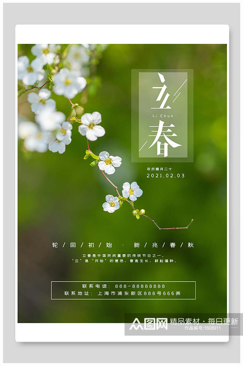 清新传统节日立春海报素材