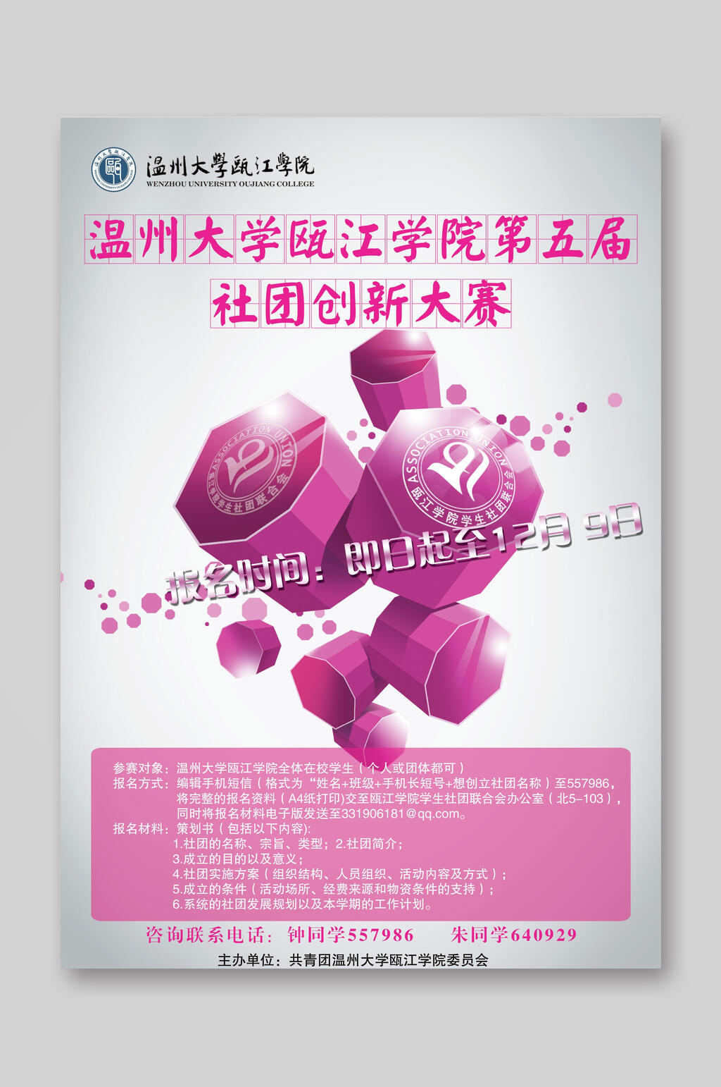 紫色社团创新大赛培训班招生宣传单素材
