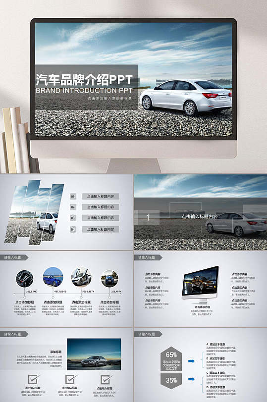 汽车行业营销品牌介绍ppt模板