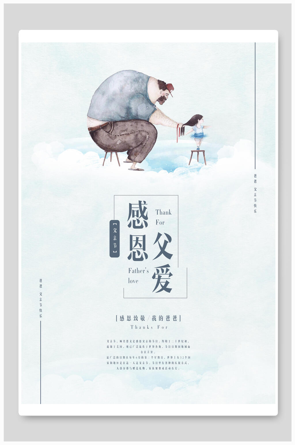 水彩感恩父情节海报素材