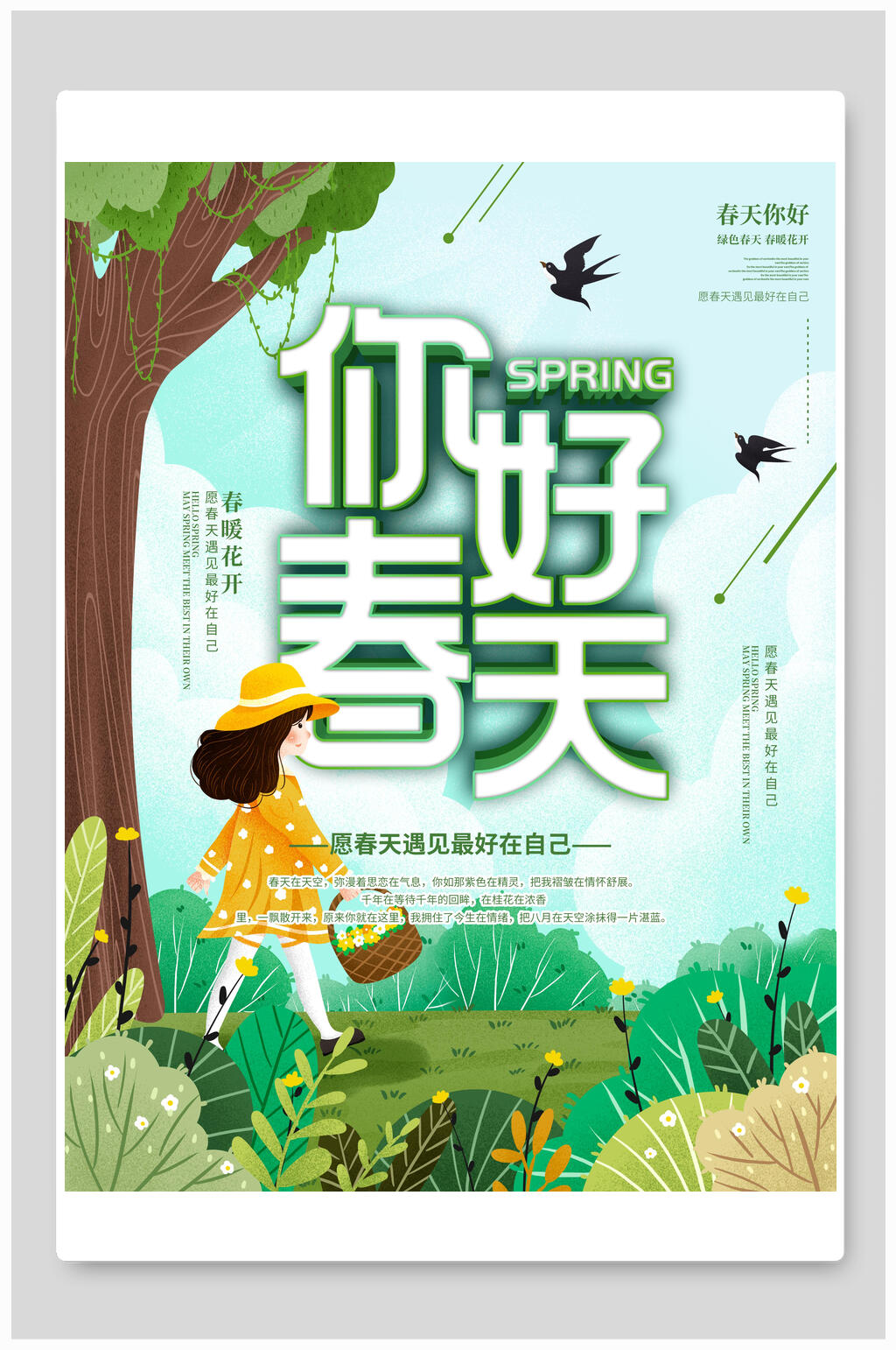 绿色手绘你好春天三月你好海报素材