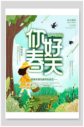 绿色手绘你好春天三月你好海报