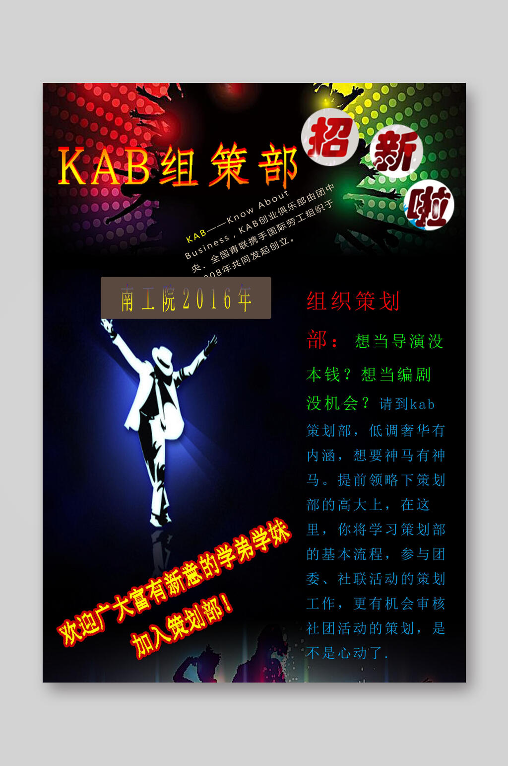 KAB组策部培训班招生宣传单素材