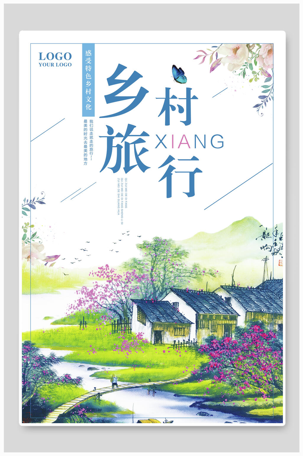 乡村文艺旅游旅行海报素材
